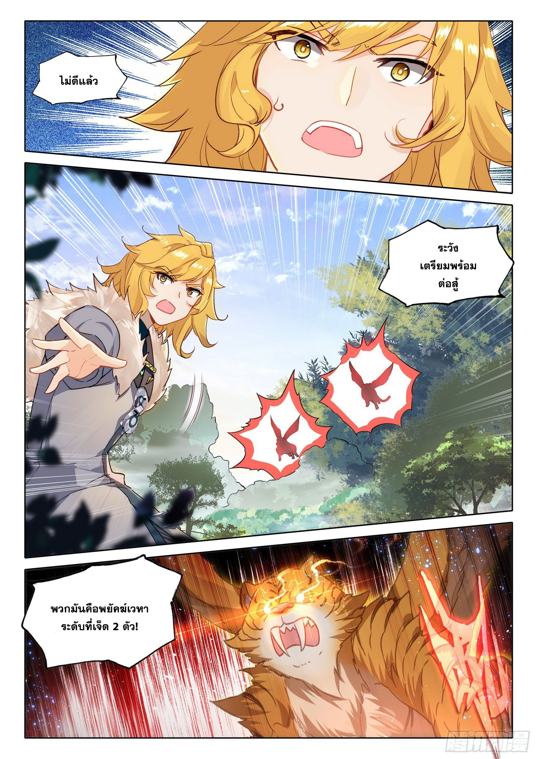 Douluo Dalu 5 - Rebirth of Tang san ตอนที่ 66 หน้า 14