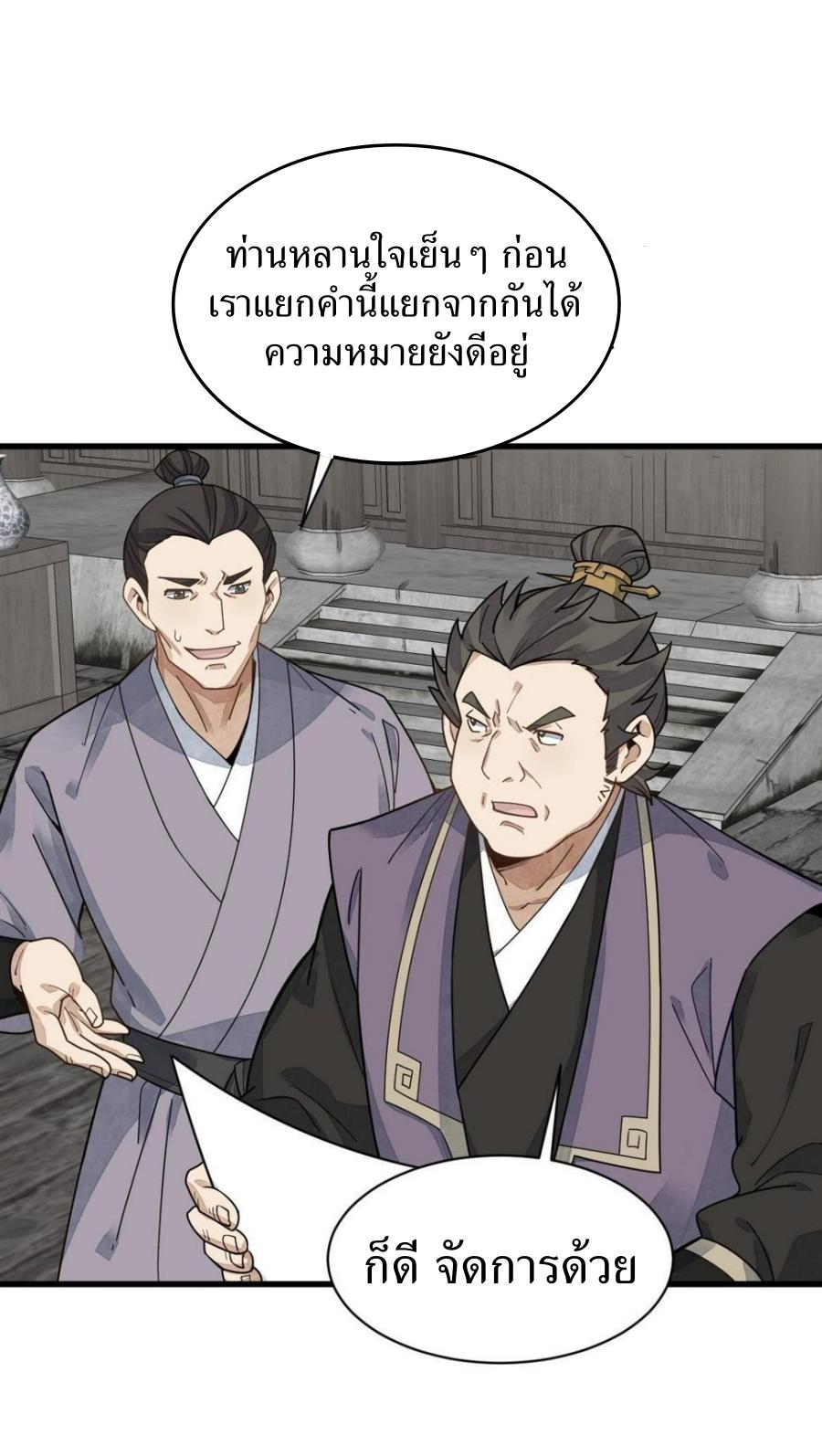 Lan Ke Qi Yuan ตอนที่ 195 หน้า 32