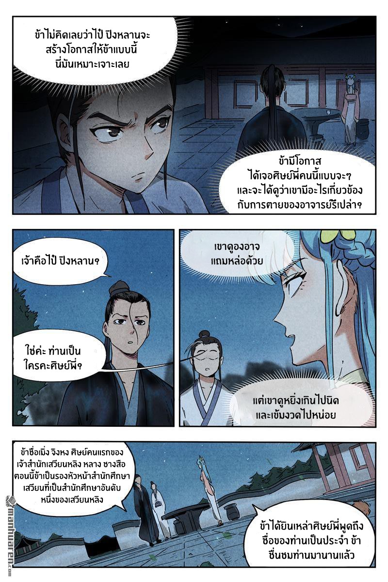 Song of Taoists and Fairies ตอนที่ 18 หน้า 6