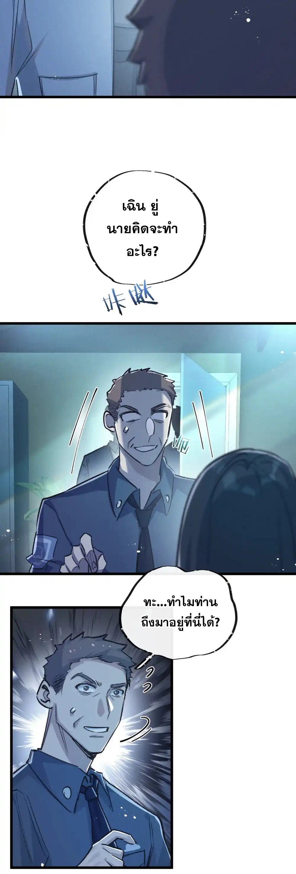 สุดยอดฟาร์มวันสิ้นโลก ตอนที่ 38 หน้า 8