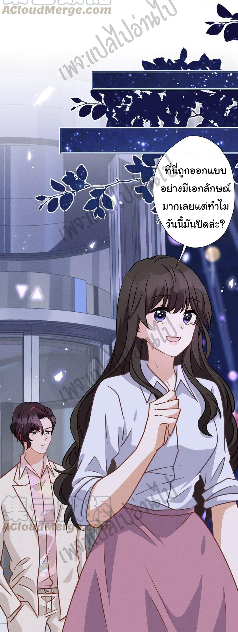 Lu Feng is the best son-in-law สุดยอดลูกเขย "ลู่เฟิง" ตอนที่ 26 หน้า 20