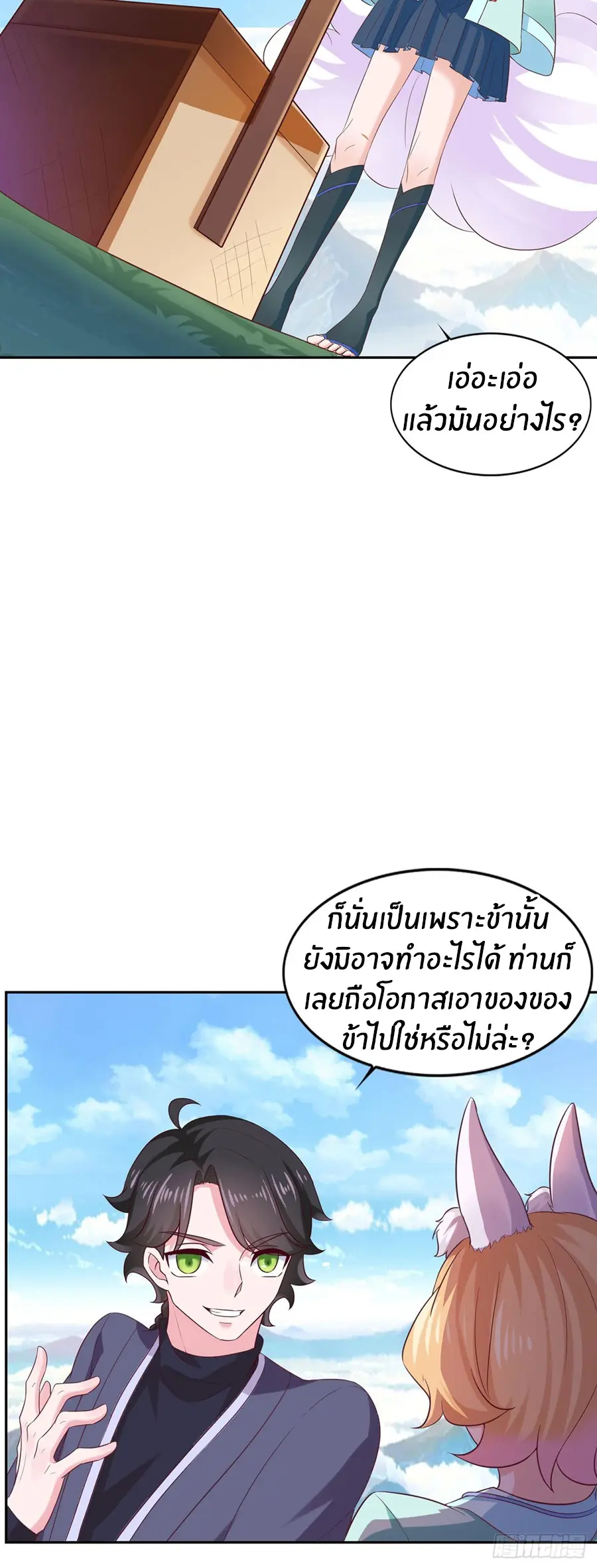 ก้าวผ่านเส้นสายเลือด ตอนที่ 28 หน้า 9