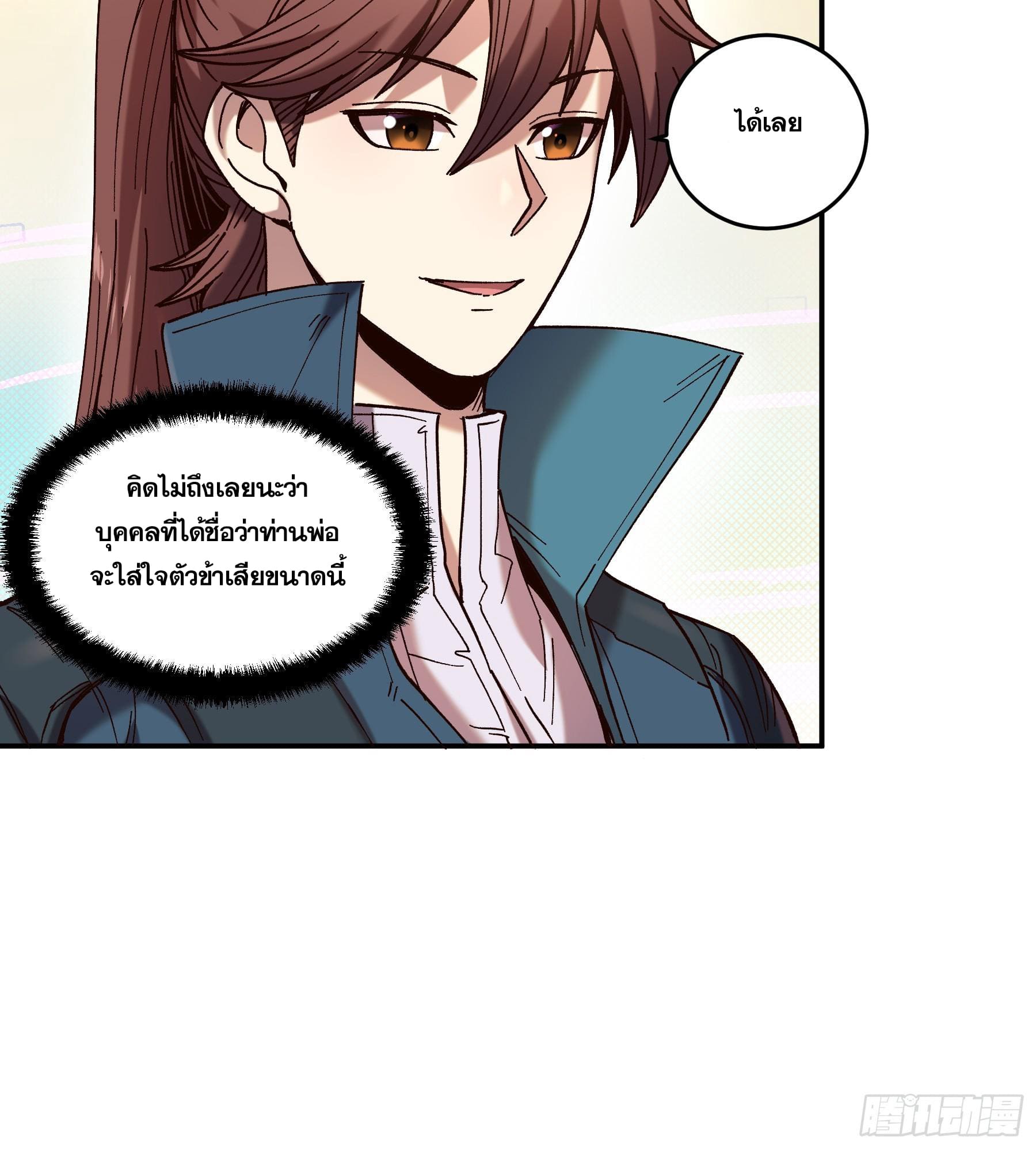 หาญท้าชะตาฟ้า ปริศนายุทธจักร ตอนที่ 16 หน้า 5