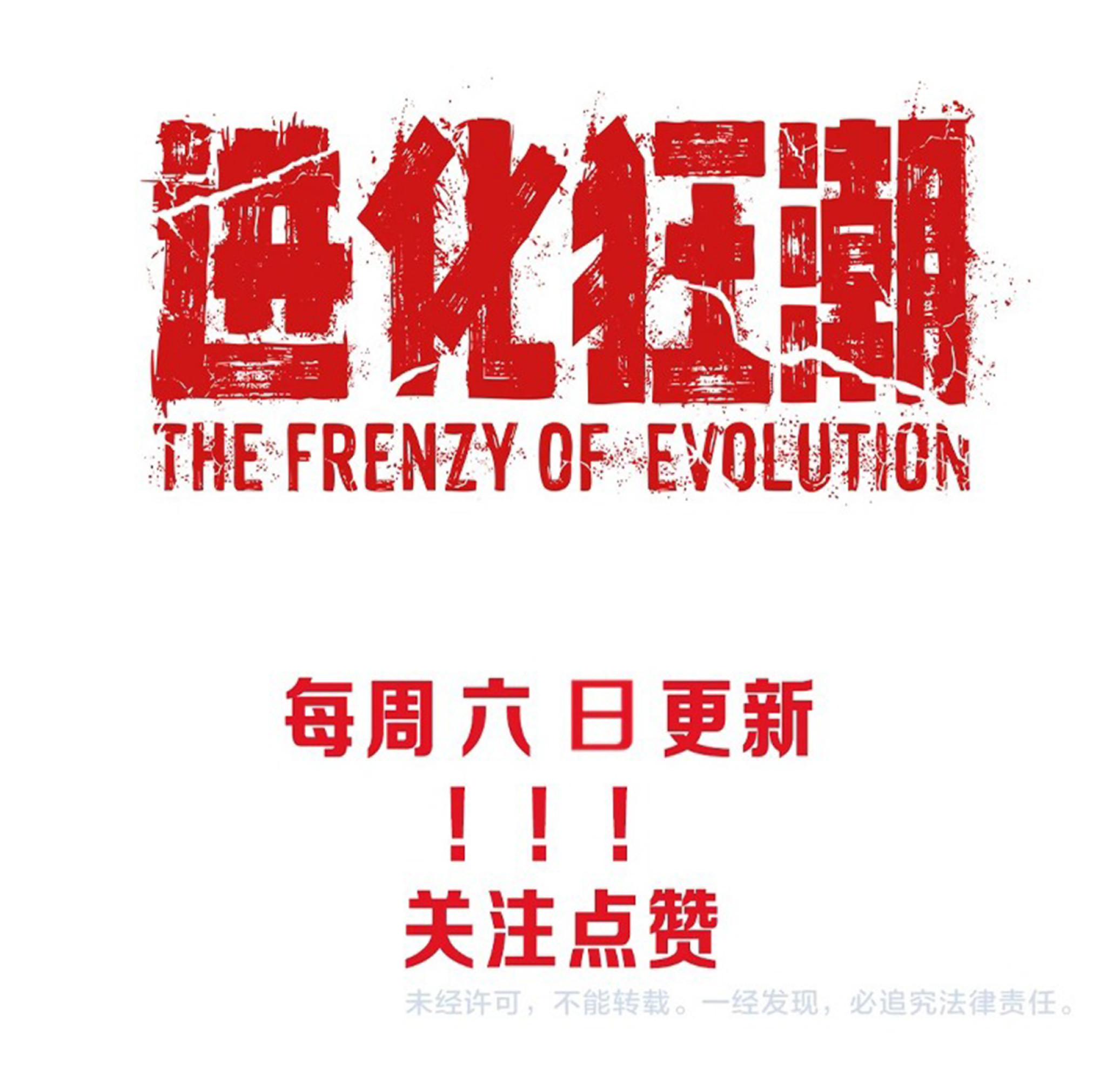 The Frenzy Of Evolution ตอนที่ 21 หน้า 114
