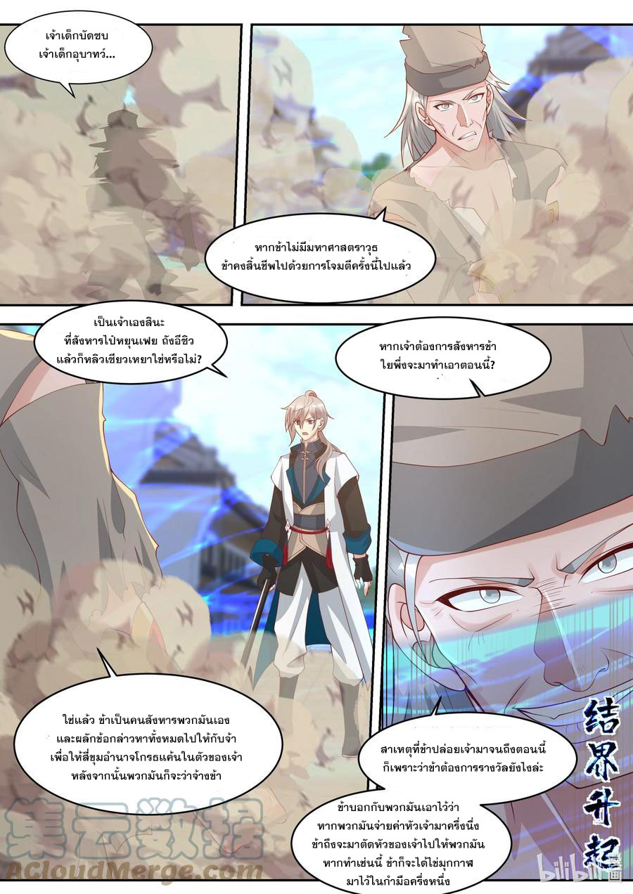 เทพสายฟ้า ราชาสงคราม ตอนที่ 324 หน้า 3