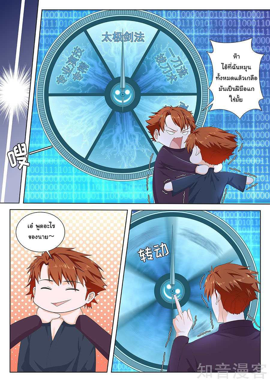 เจียงไป๋กับระบบนครหลวง ตอนที่ 121 หน้า 8