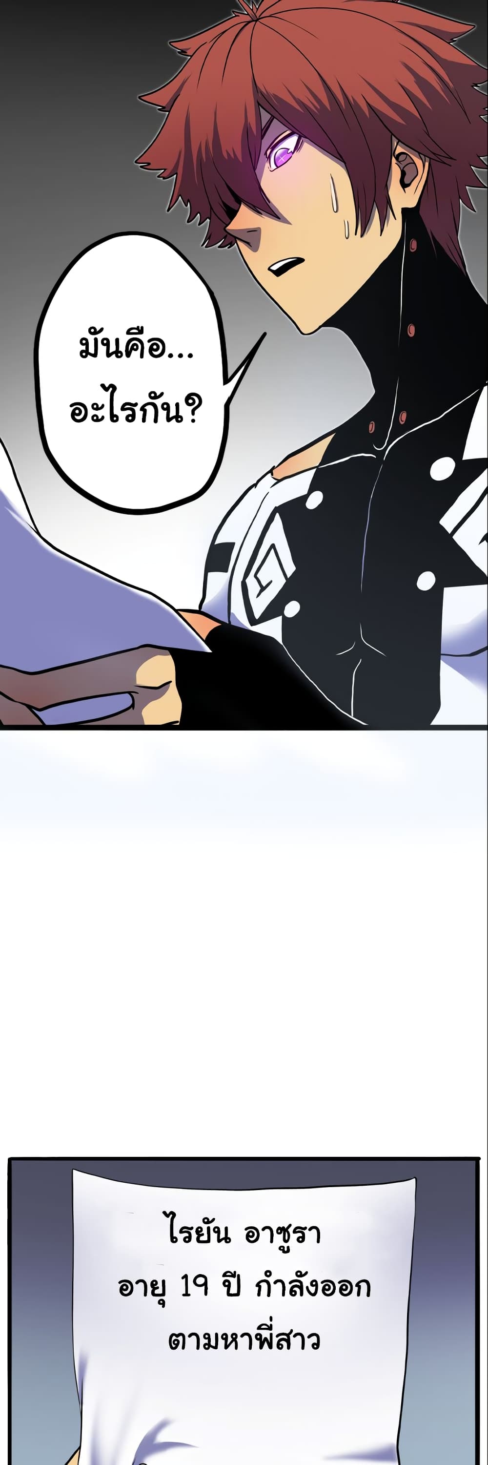 เกมพระเจ้า ตอนที่ 1 หน้า 36