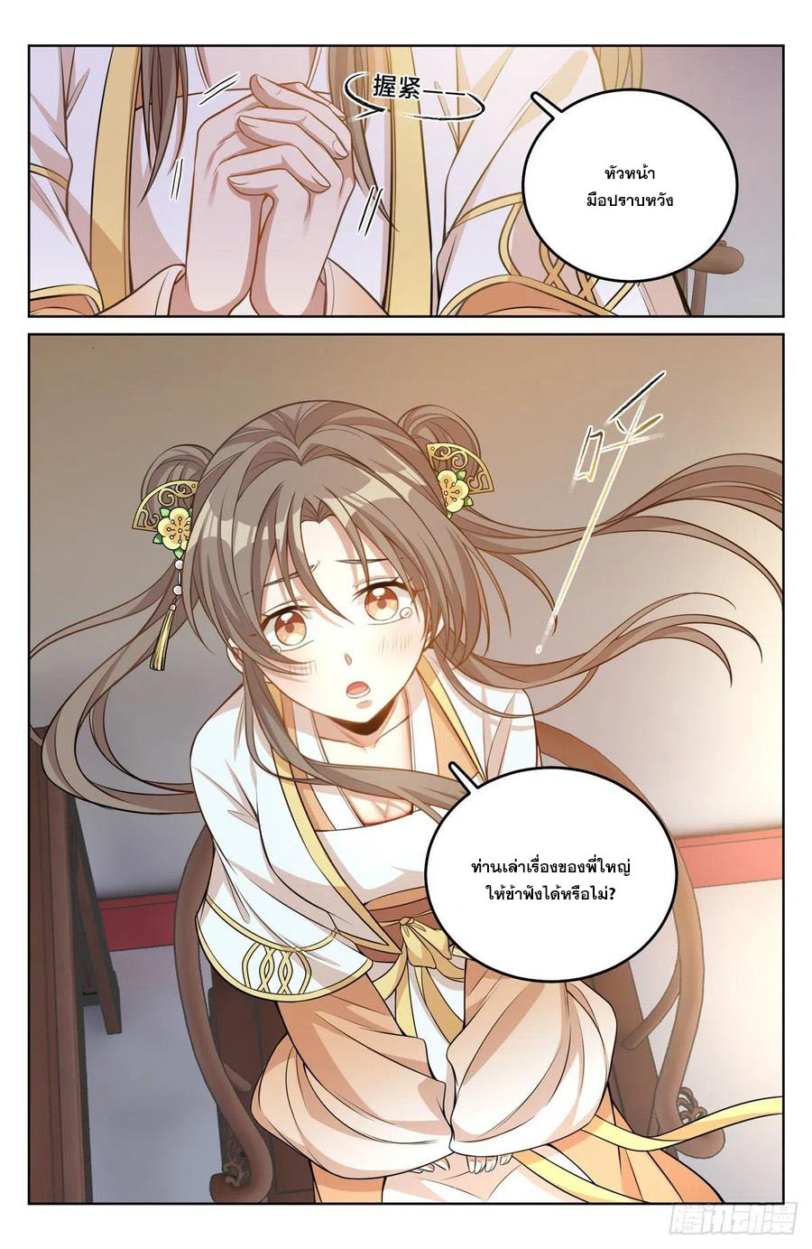 ผู้พิทักษ์รัตติกาล ตอนที่ 41 หน้า 19