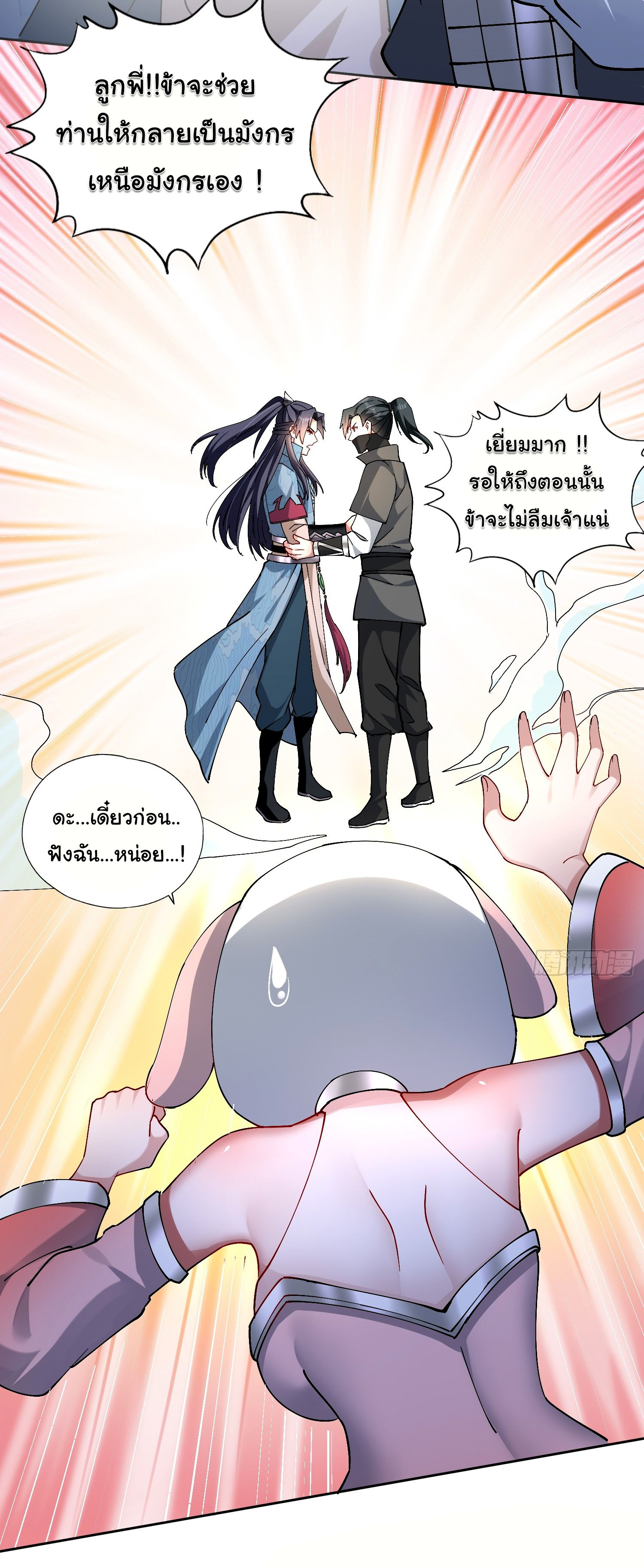 ข้ามีหมื่นวิธีที่จะกำจัดเหล่าผู้เล่น (10,000 Ways to Kill the Players) ตอนที่ 3 หน้า 18