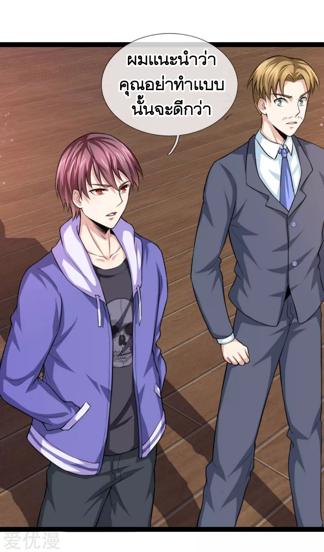 สุดยอดปรมาจารย์มีด ตอนที่ 101 หน้า 8