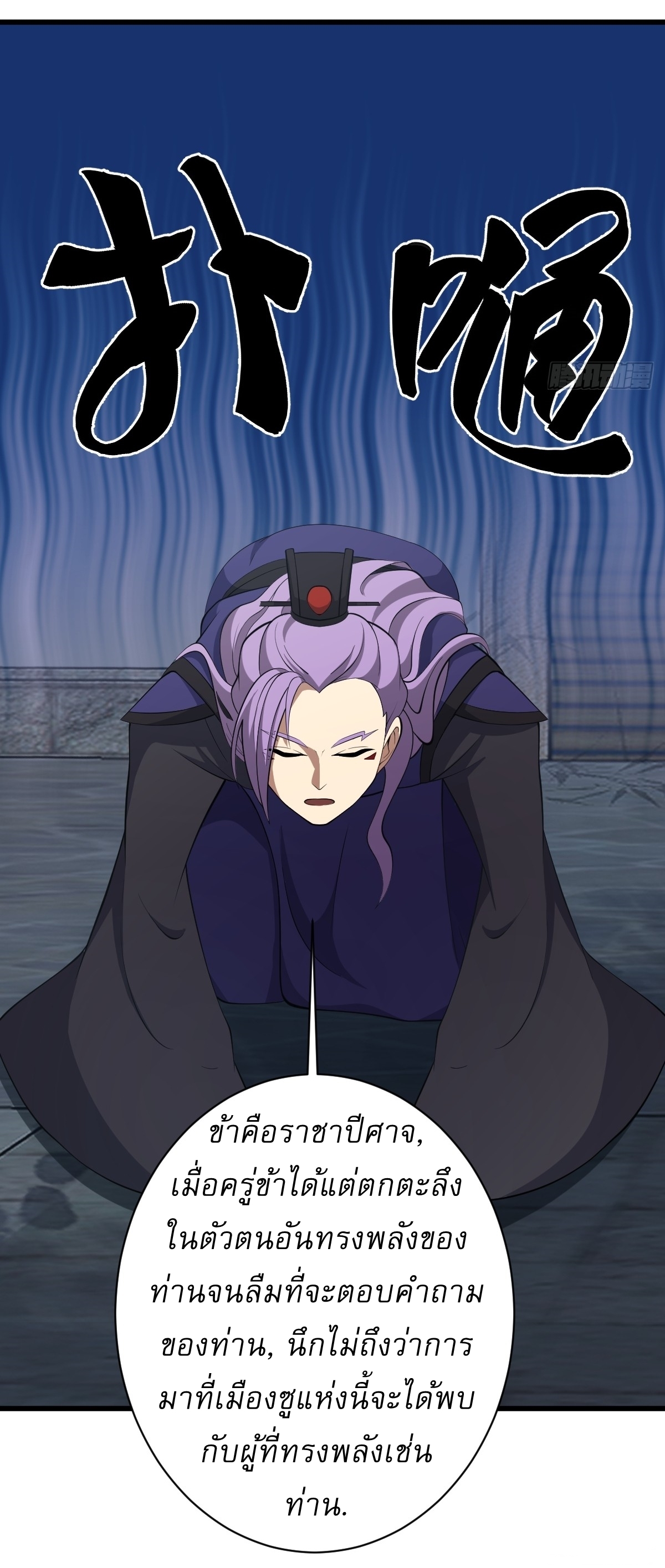 เก็บตัวร้อยปี จากนี้พี่ขอเทพ! INVINCIBLE AFTER A HUNDRED YEARS OF SECLUSION ตอนที่ 77 หน้า 23