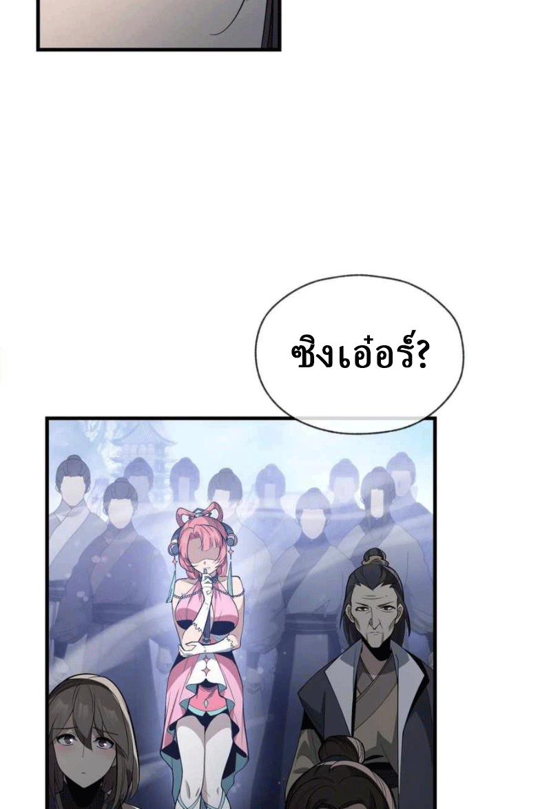 จอมมารสุดแกร่ง ล้างแค้นศิษย์ทรยศ ตอนที่ 31 หน้า 10