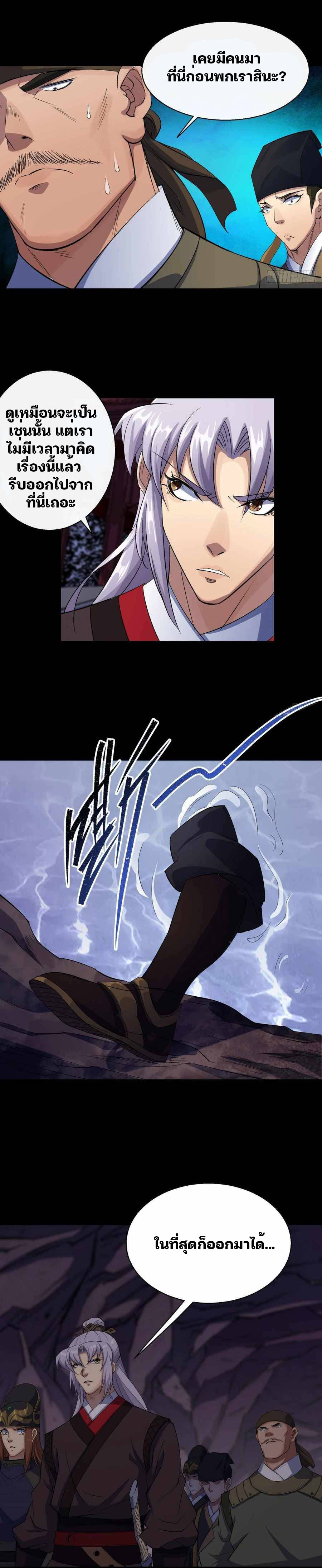 มหาปราชญ์ผู้ยิ่งใหญ่ ตอนที่ 29 หน้า 11