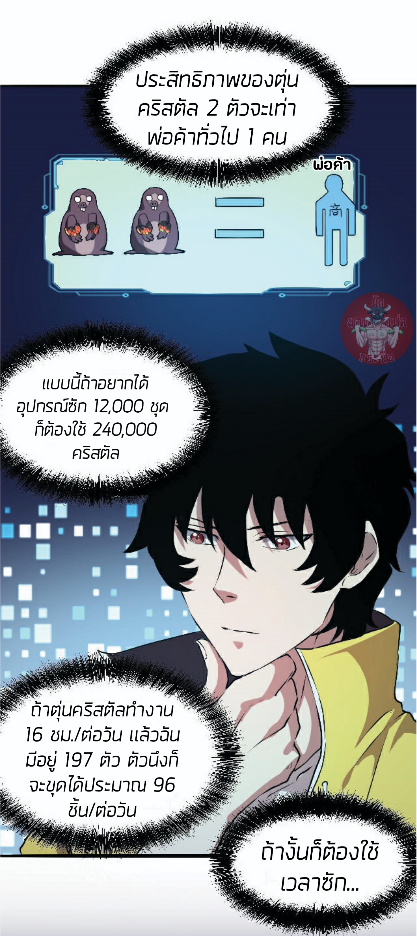 ราชาบัค ตอนที่ 10 หน้า 58