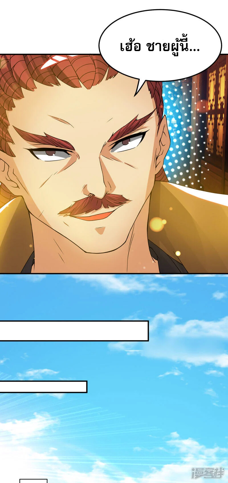 Reversal of god king จอมราชันย์ผงาดโลกันต์ ตอนที่ 33 หน้า 25