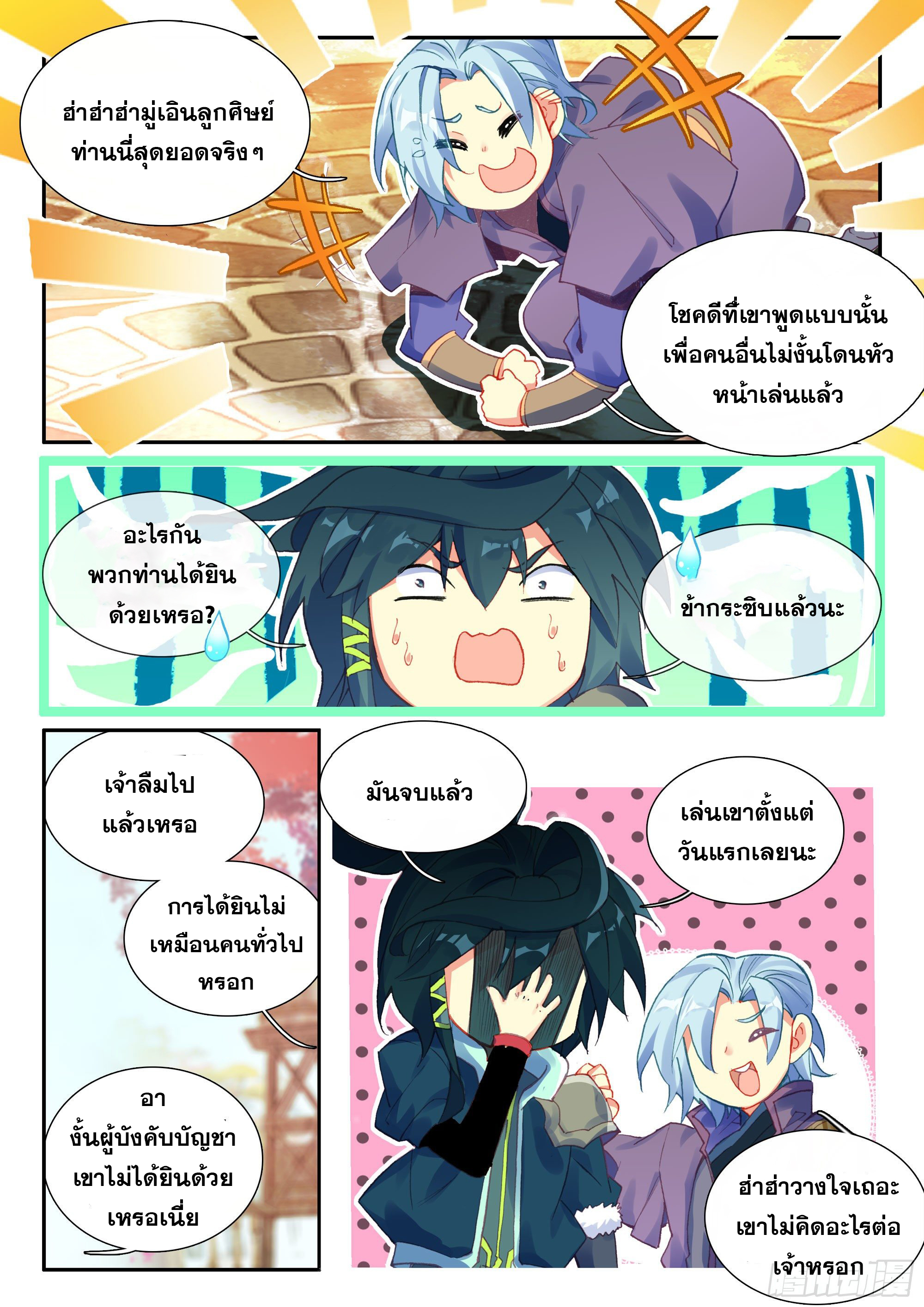Heavenly jewel change ตอนที่ 62 หน้า 11