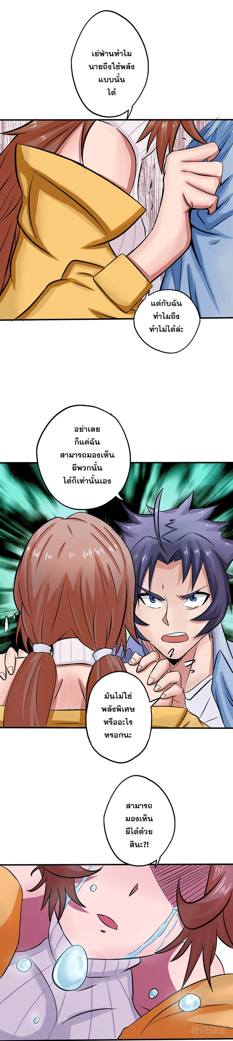 ข้าคือผู้เปิดขุมนรก ตอนที่ 21 หน้า 5