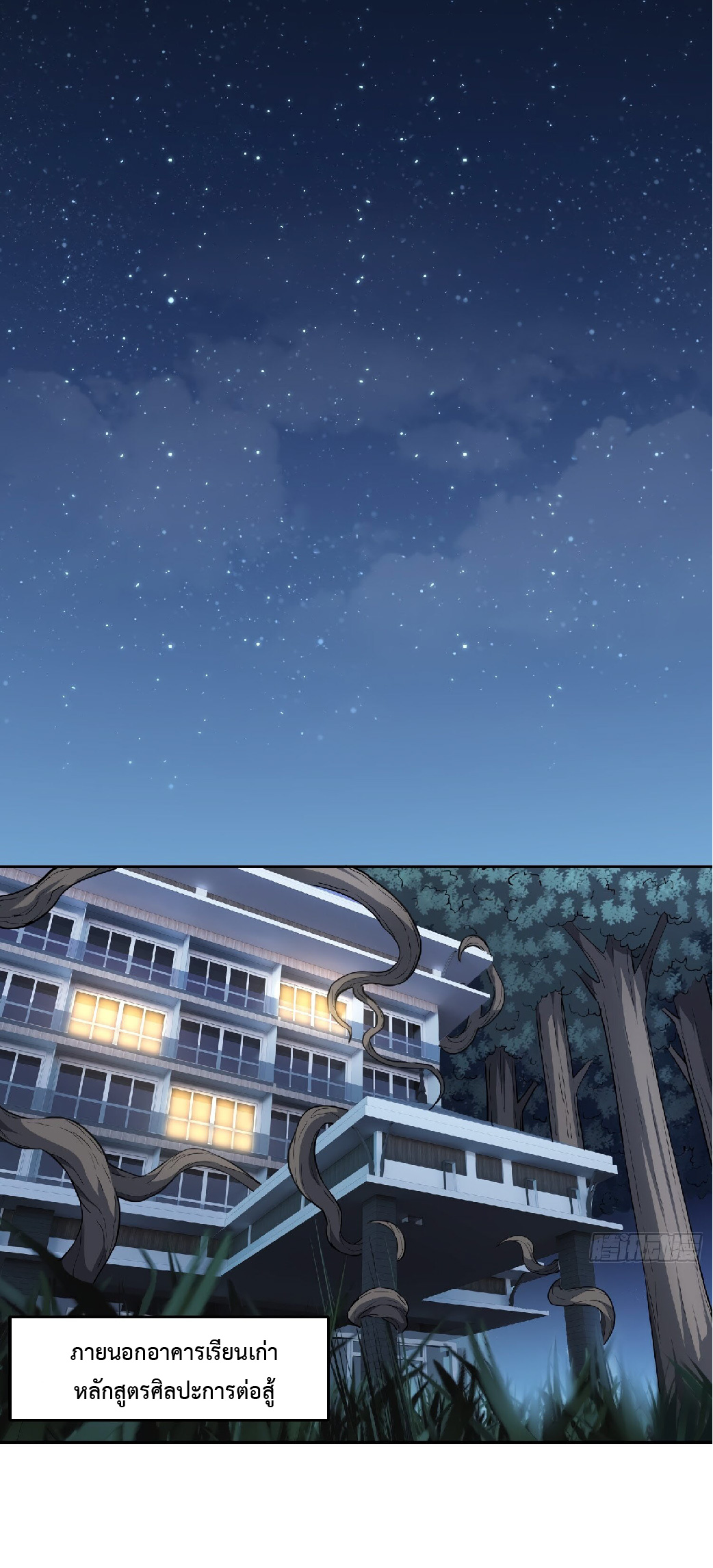 The People On Earth Are Too Ferocious ตอนที่ 116 หน้า 2