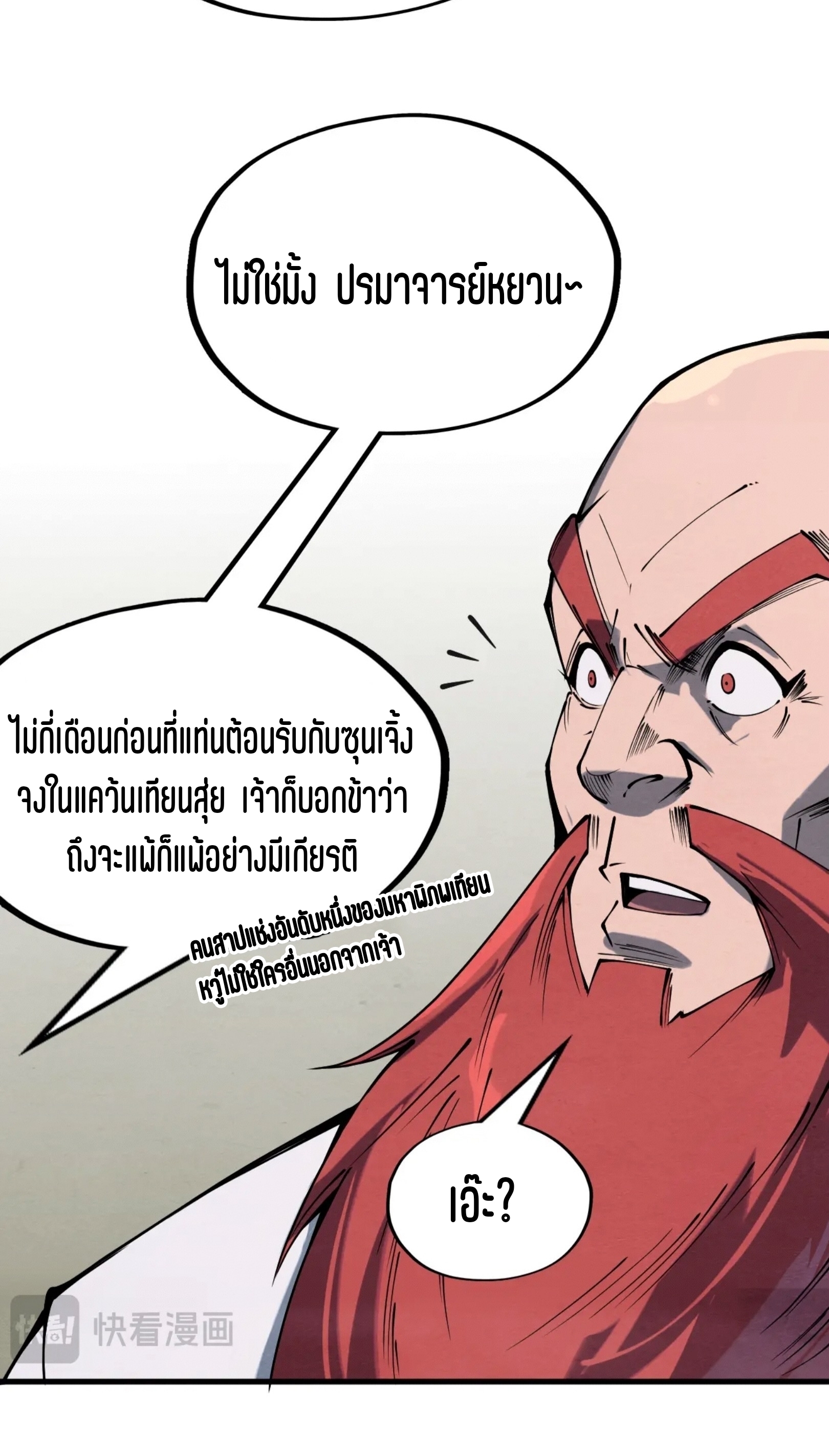 มหาเทพนิรันดร์กาล ตอนที่ 140 หน้า 39
