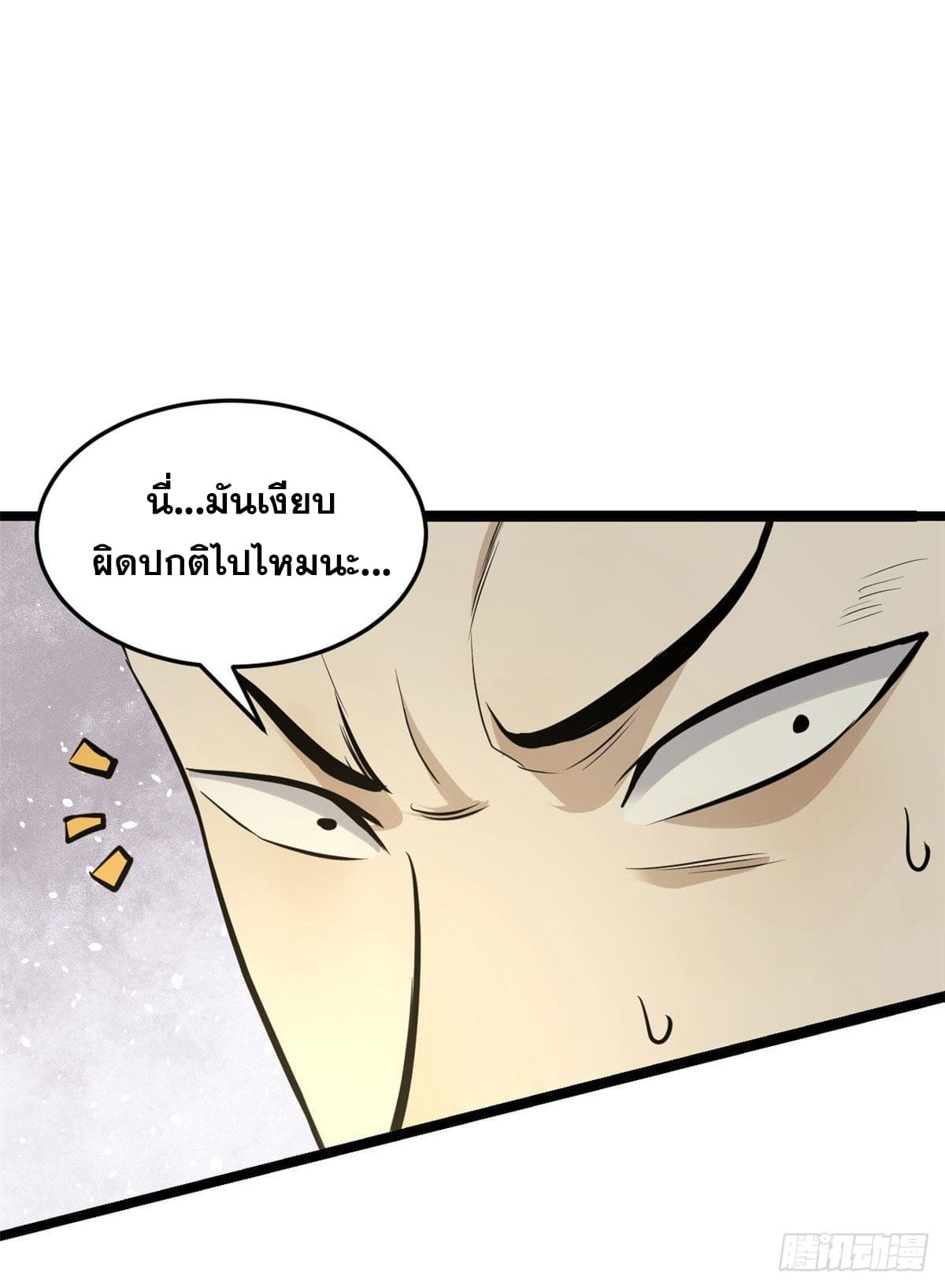 นิกายที่แข็งแกร่งที่สุด (ทันจีน) ตอนที่ 95 หน้า 7