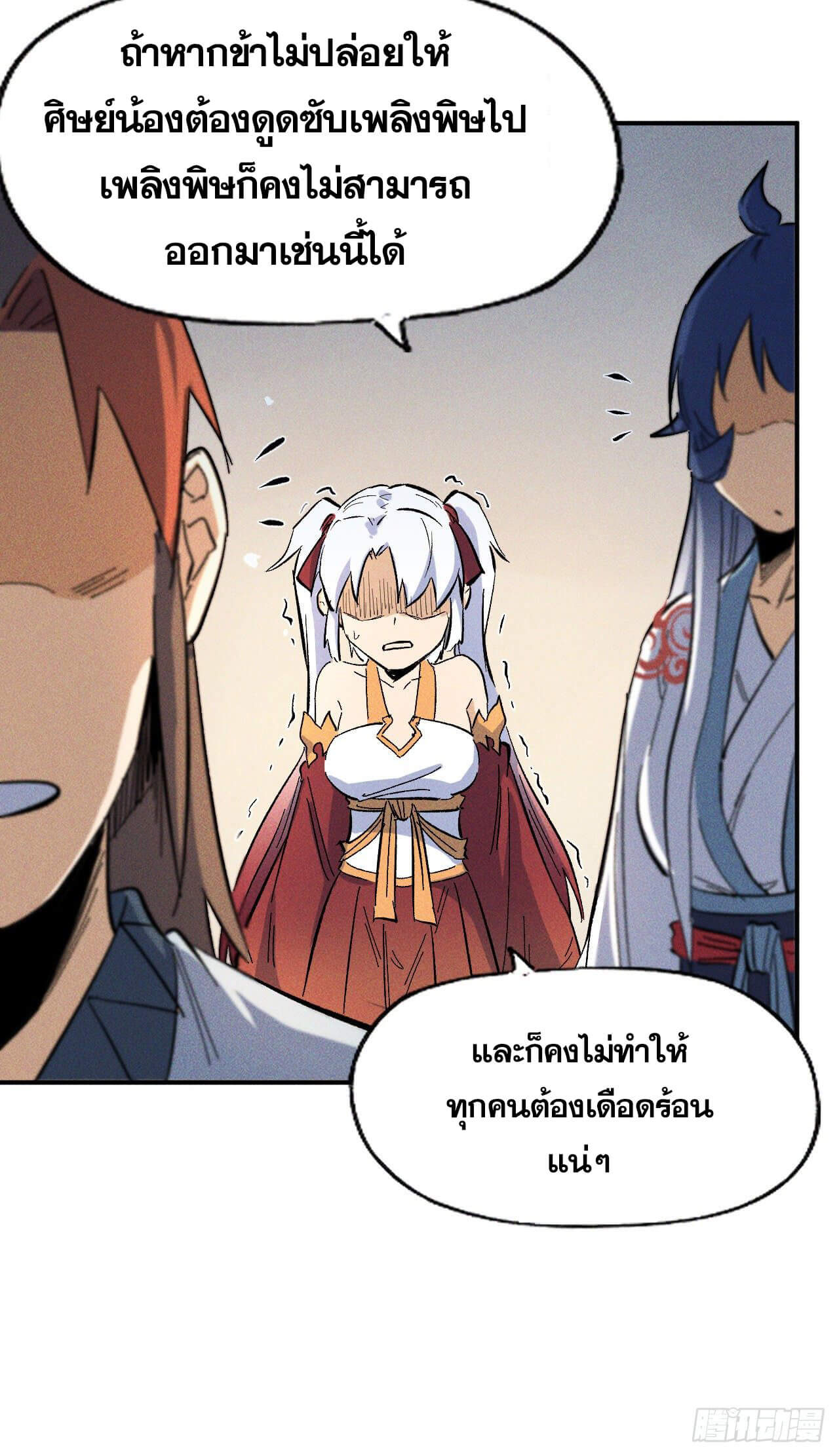 ตูข้านี่แหละเทพ (ทันจีน) ตอนที่ 16 หน้า 25