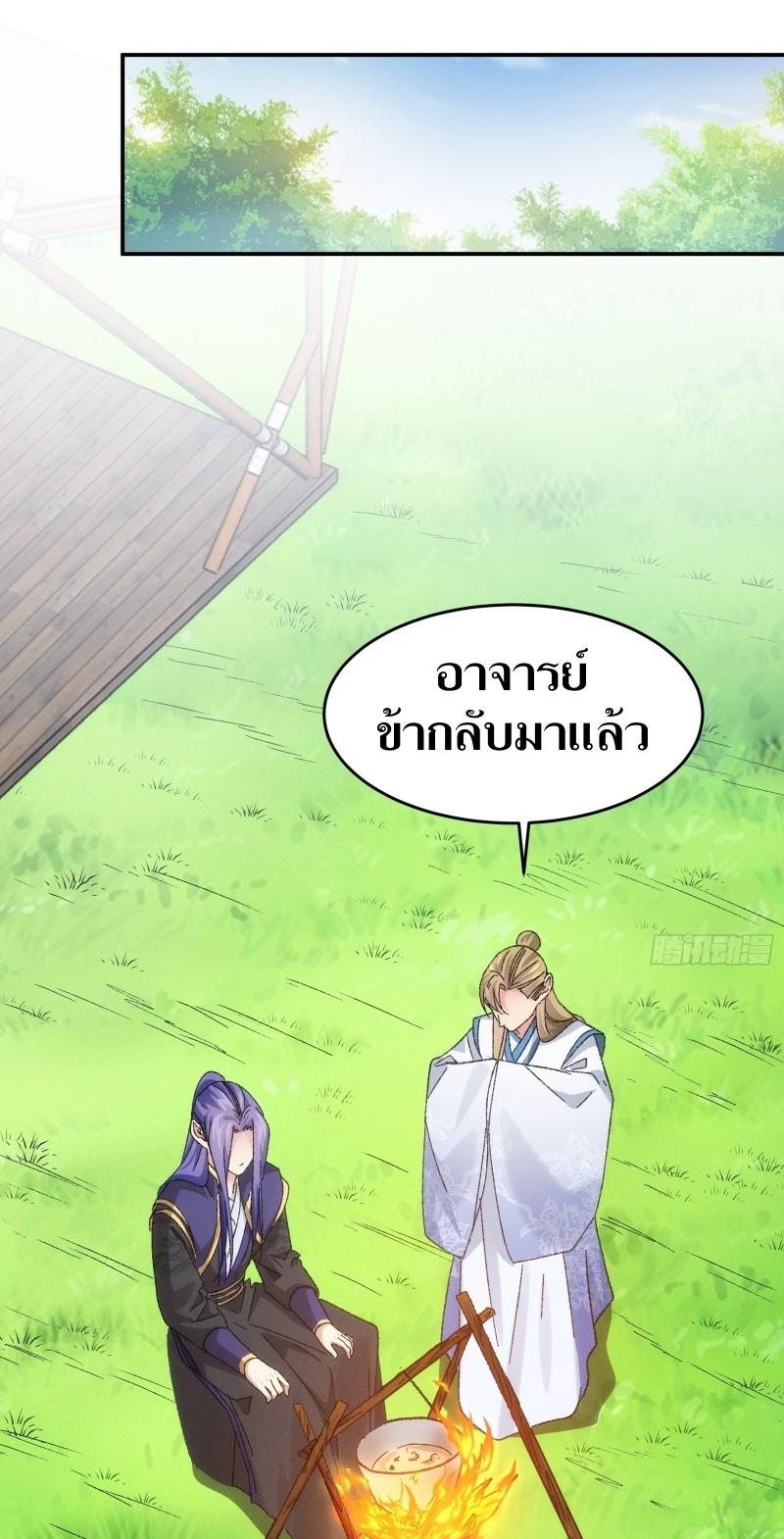 ข้าแค่ไม่เล่นไพ่ตามเกม ตอนที่ 129 หน้า 24