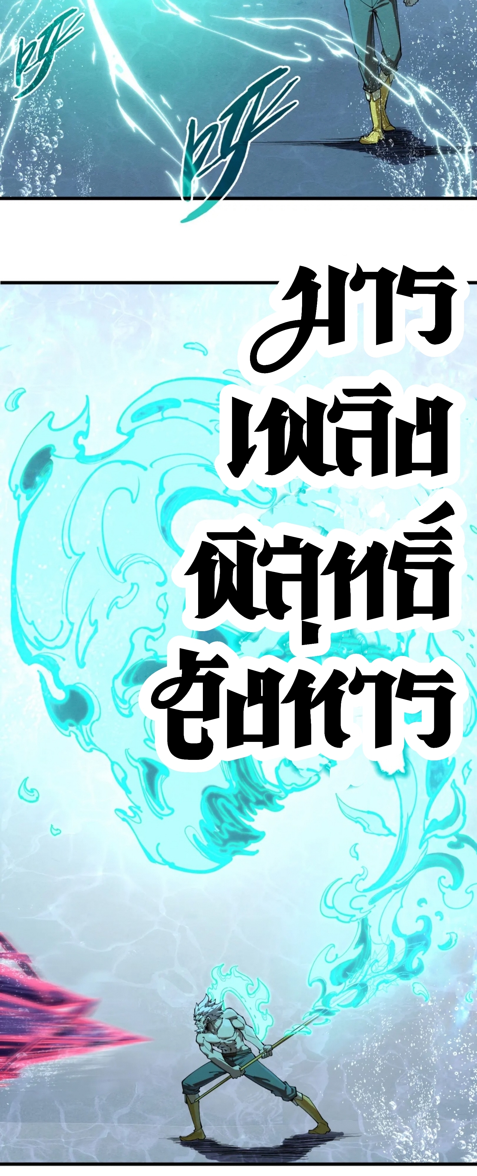 มหาเทพนิรันดร์กาล ตอนที่ 96 หน้า 21