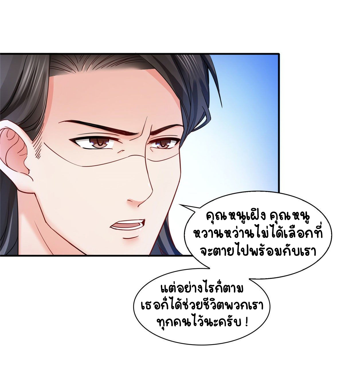 (ชนจีน)Perfect Secret Love The Bad New Wife Is a Little Sweet ตอนที่ 109 หน้า 8