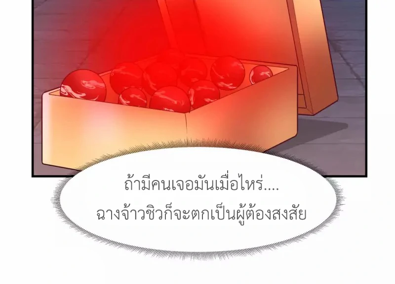 Chaos Alchemist (วิบัติการณ์เทพเซียนโอสถ) ตอนที่ 180 หน้า 50