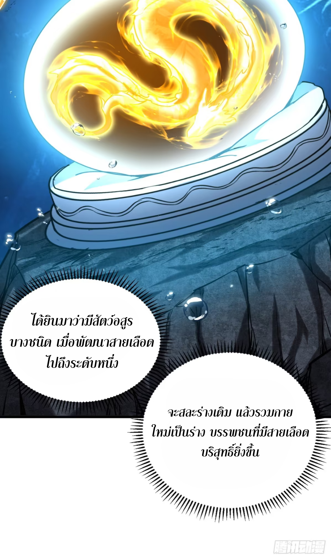 My Disciples Cultivate, While I Slack Off!  ศิษย์ของข้าฝกฝน ส่วนข้าขี้เกียจ ตอนที่ 109 หน้า 32