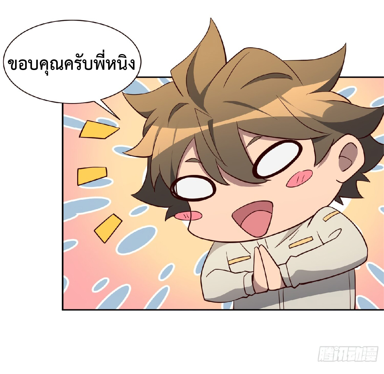 The People On Earth Are Too Ferocious ตอนที่ 107 หน้า 26