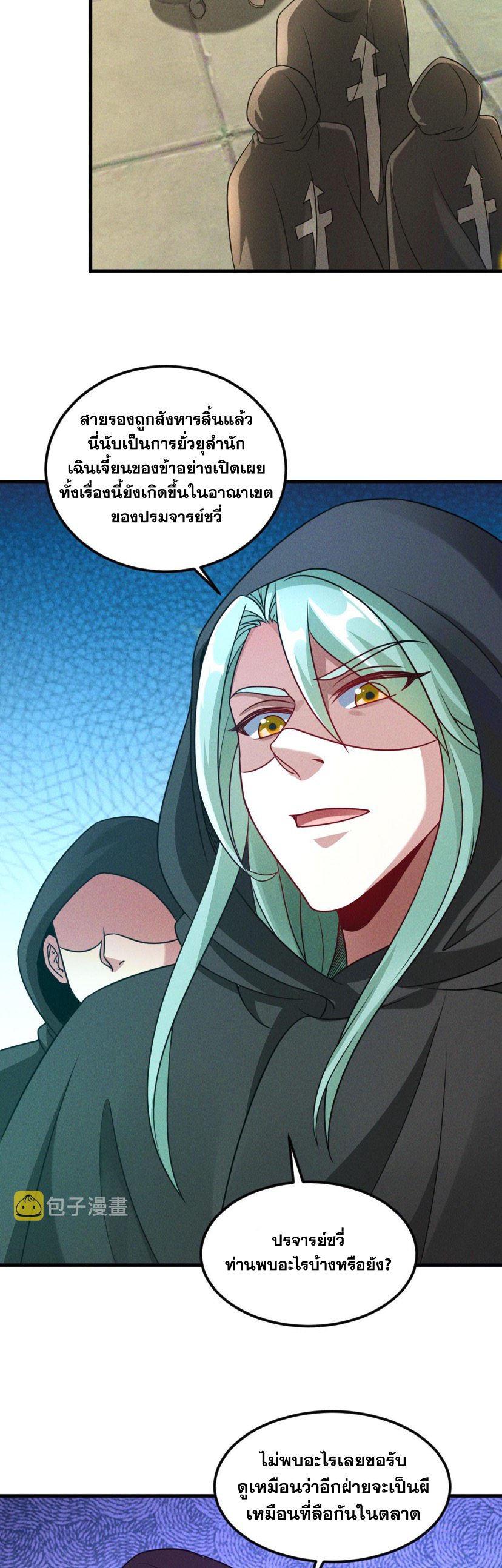 ข้ามีระบบที่สามารถอัญเชิญเทพและปีศาจได้ ตอนที่ 42 หน้า 5