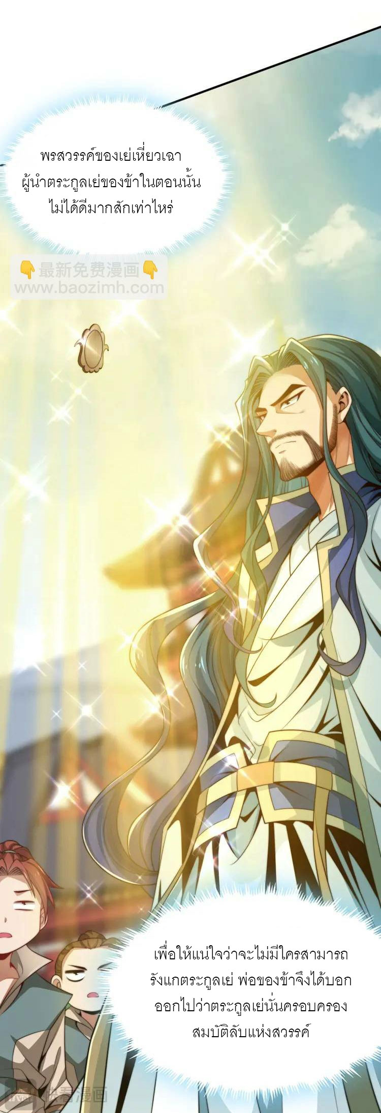 จักรพรรดิซวน (ชนจีน) ตอนที่ 2 หน้า 16