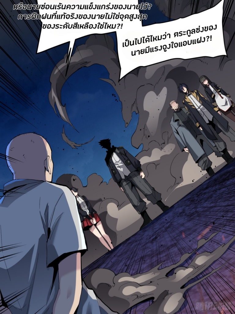 Legend of Star Genera ชนจีน ตอนที่ 47 หน้า 30