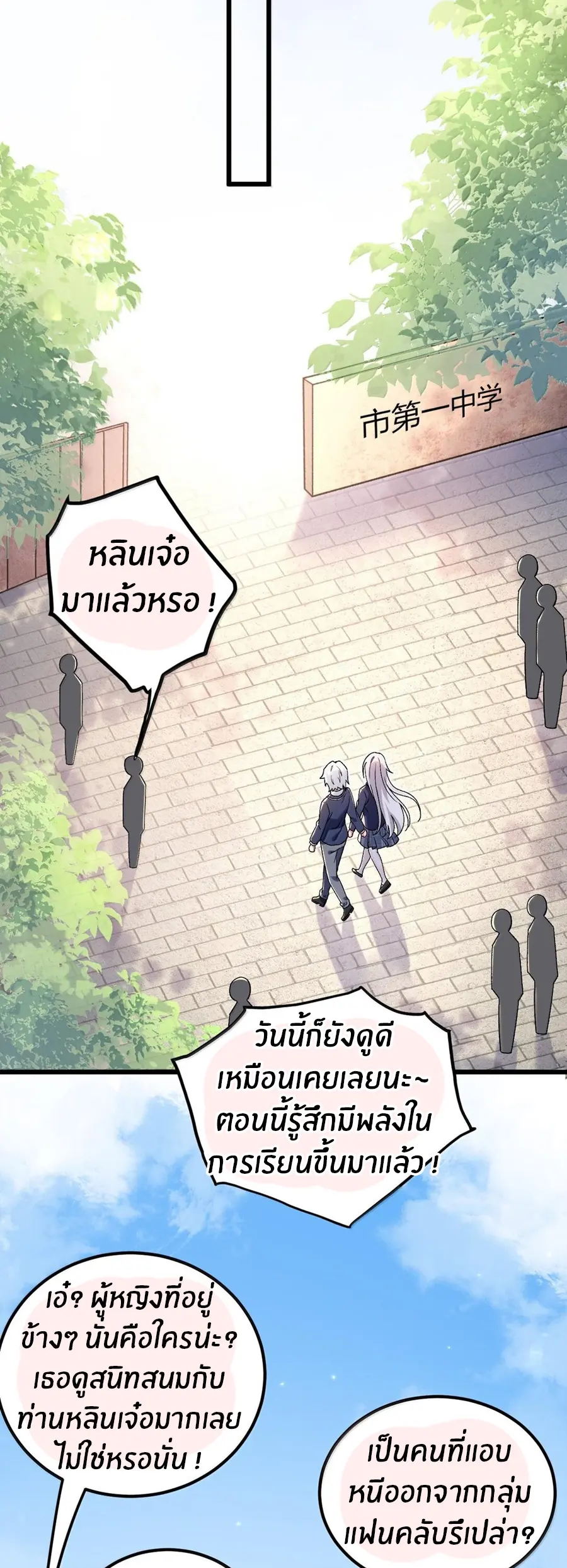Immortal Me And Eldritch Wife ตอนที่ 63 หน้า 14