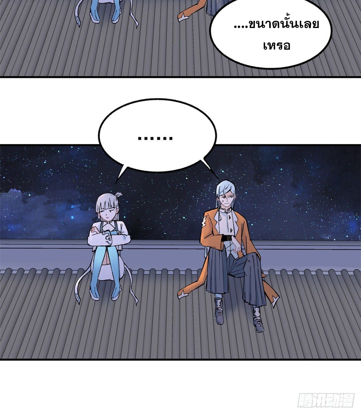 นิกายที่แข็งแกร่งที่สุด (ทันจีน) ตอนที่ 33 หน้า 21