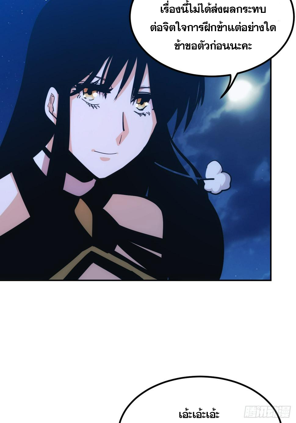 บังคับใจตัวเองก็ไร้เทียมทานได้ ตอนที่ 7 หน้า 38