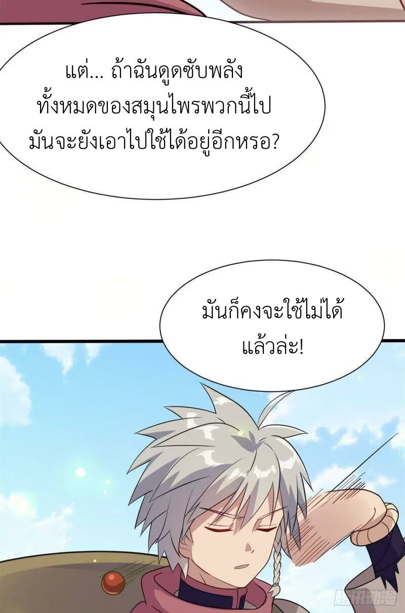 พิภพเทพยุทธ ตอนที่ 6 หน้า 40