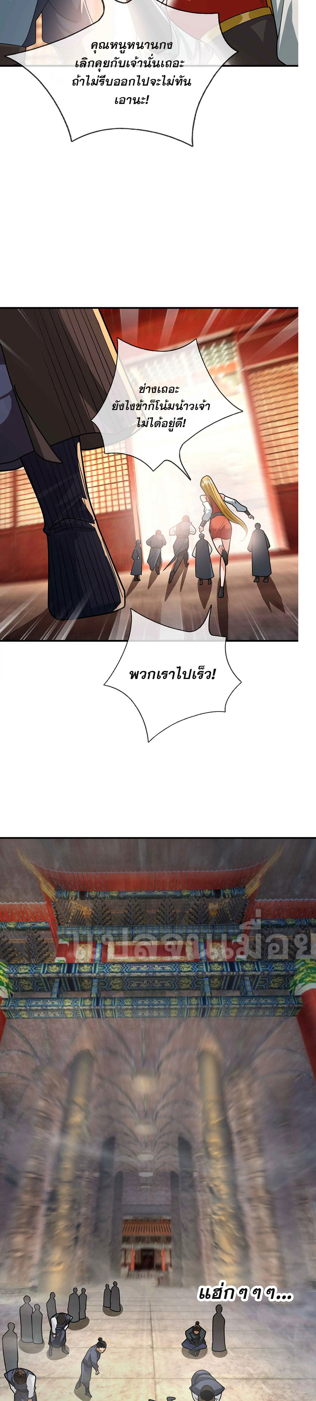 หลับข้ามยุคสมัย : กำเนิดฝ่าพิภพสวรรค์ ตอนที่ 13 หน้า 38