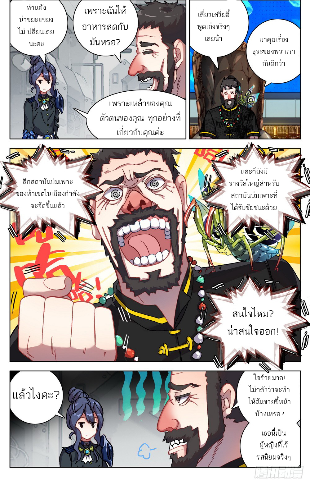 จักรพรรดิหวนคืน ตอนที่ 18 หน้า 8