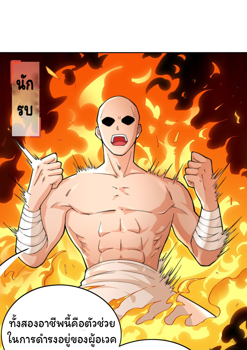 ยุคสมัยแห่งเทพ:โลกกลายเป็นเกมออนไลน์ Age of the Gods : The World Becomes an Online Game(ชนจีนแล้ว) ตอนที่ 4 หน้า 14