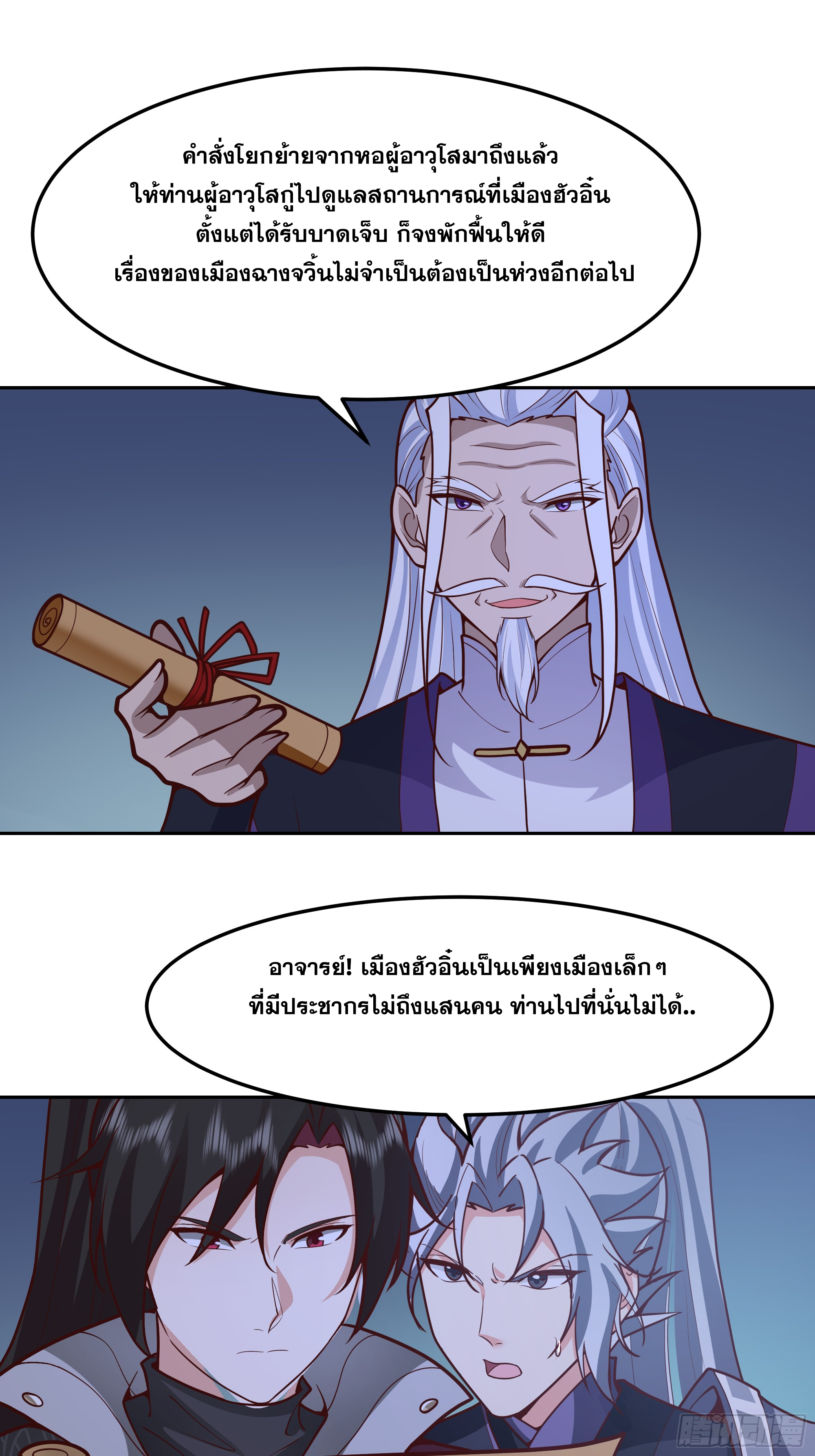 เซียนกระบี่พลังนิวเคลียร์(การ์ตูน) ตอนที่ 10 หน้า 37