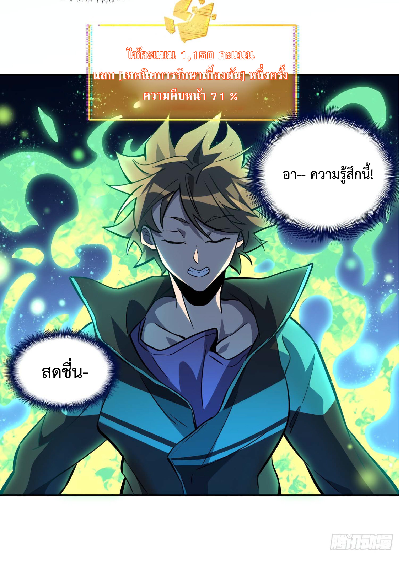 The People On Earth Are Too Ferocious ตอนที่ 30 หน้า 13