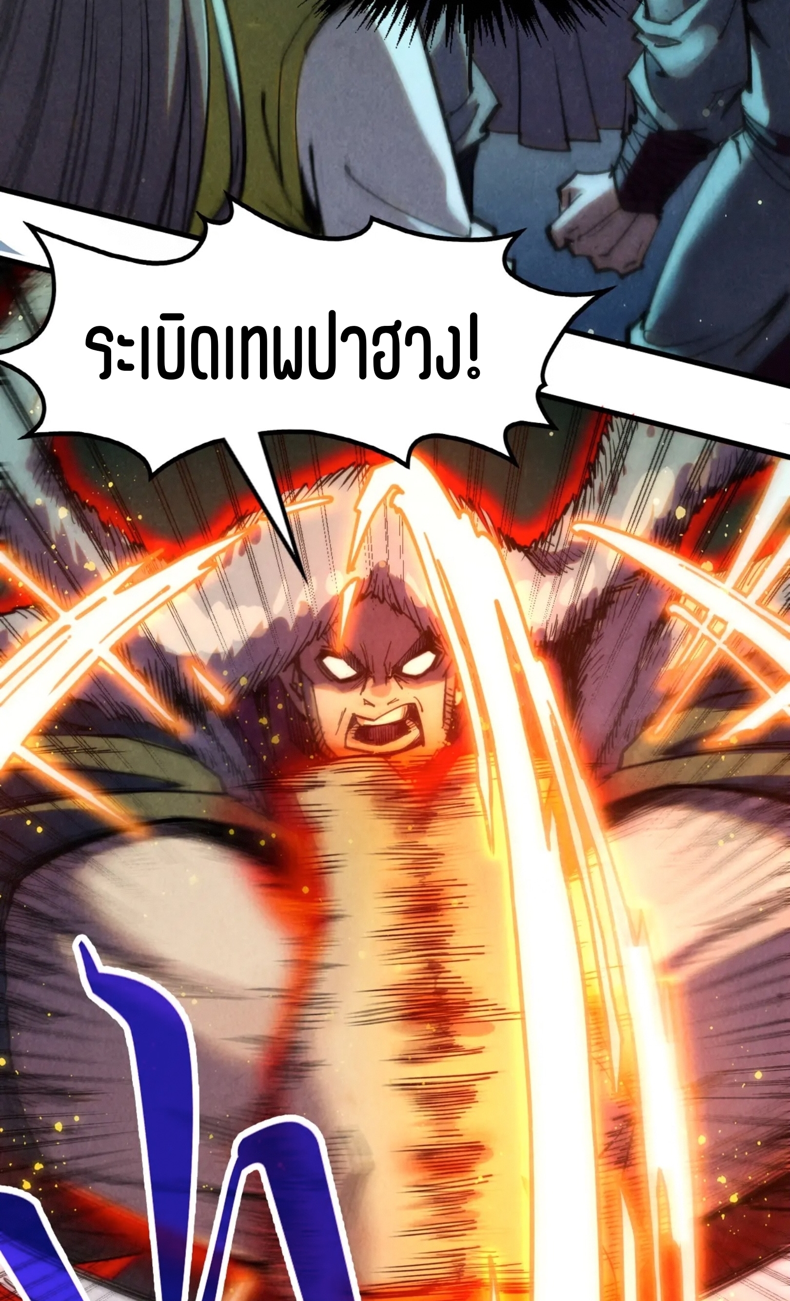 มหาเทพนิรันดร์กาล ตอนที่ 166 หน้า 22