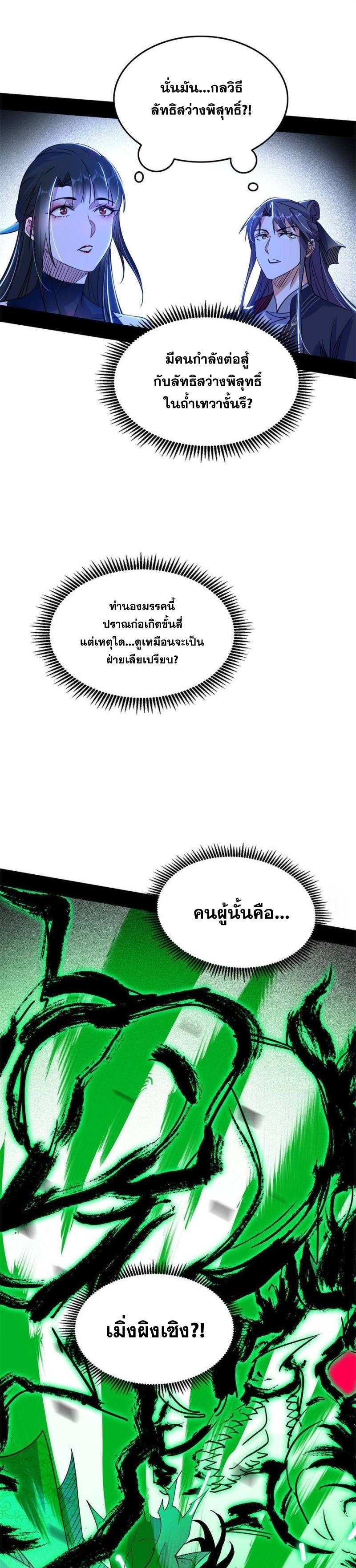 I'm an Evil God ข้าคือจักรพรรดิปีศาจ ตอนที่ 315 หน้า 11