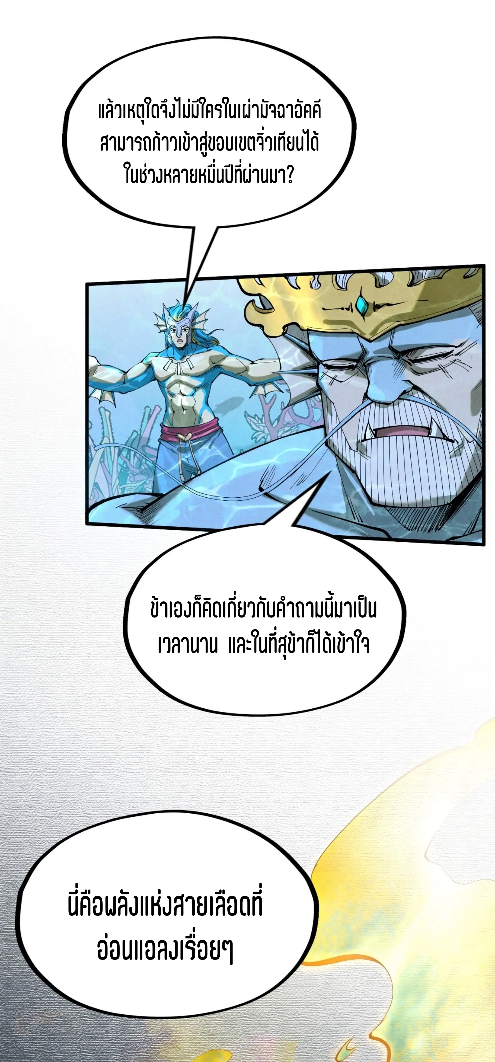 มหาเทพนิรันดร์กาล ตอนที่ 92 หน้า 15