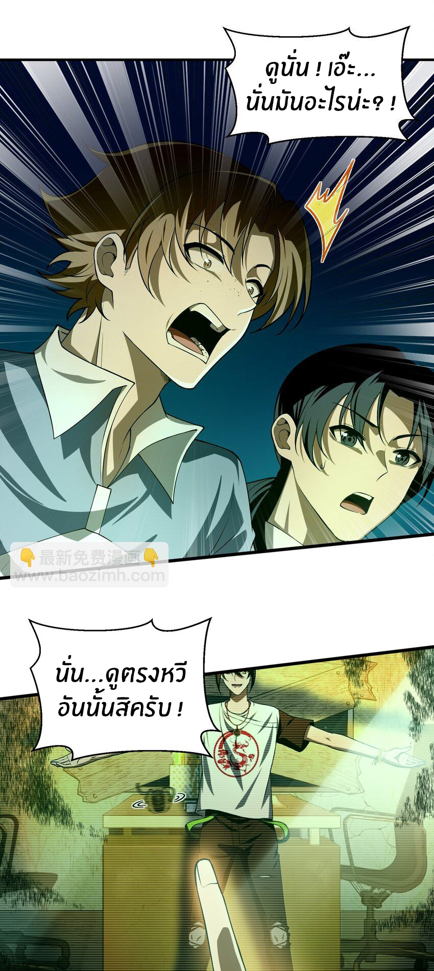 During the live broadcast, I proposed to the female ghost - she really agreed?! ตอนที่ 12 หน้า 3