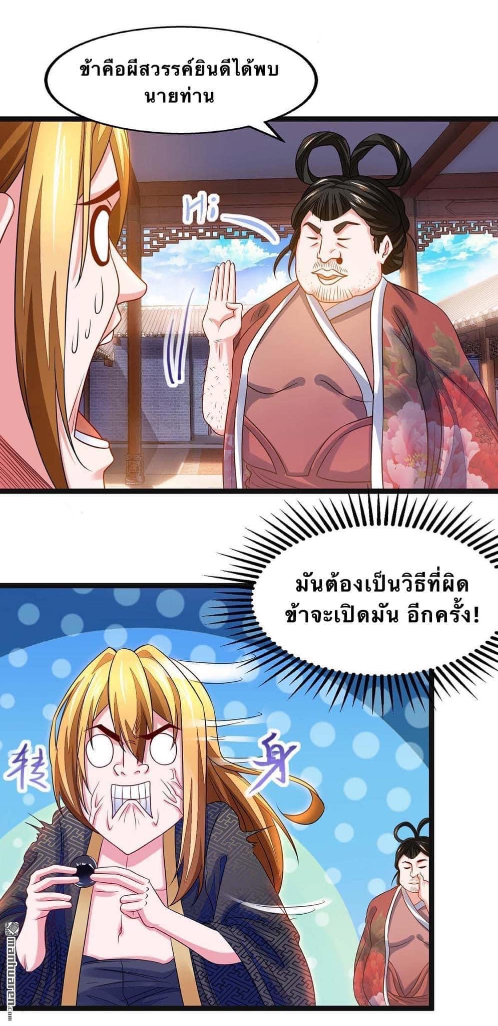 ระบบโครตเกรียน คะแนนล้านล้าน (ฮาเร็ม) ตอนที่ 19 หน้า 21
