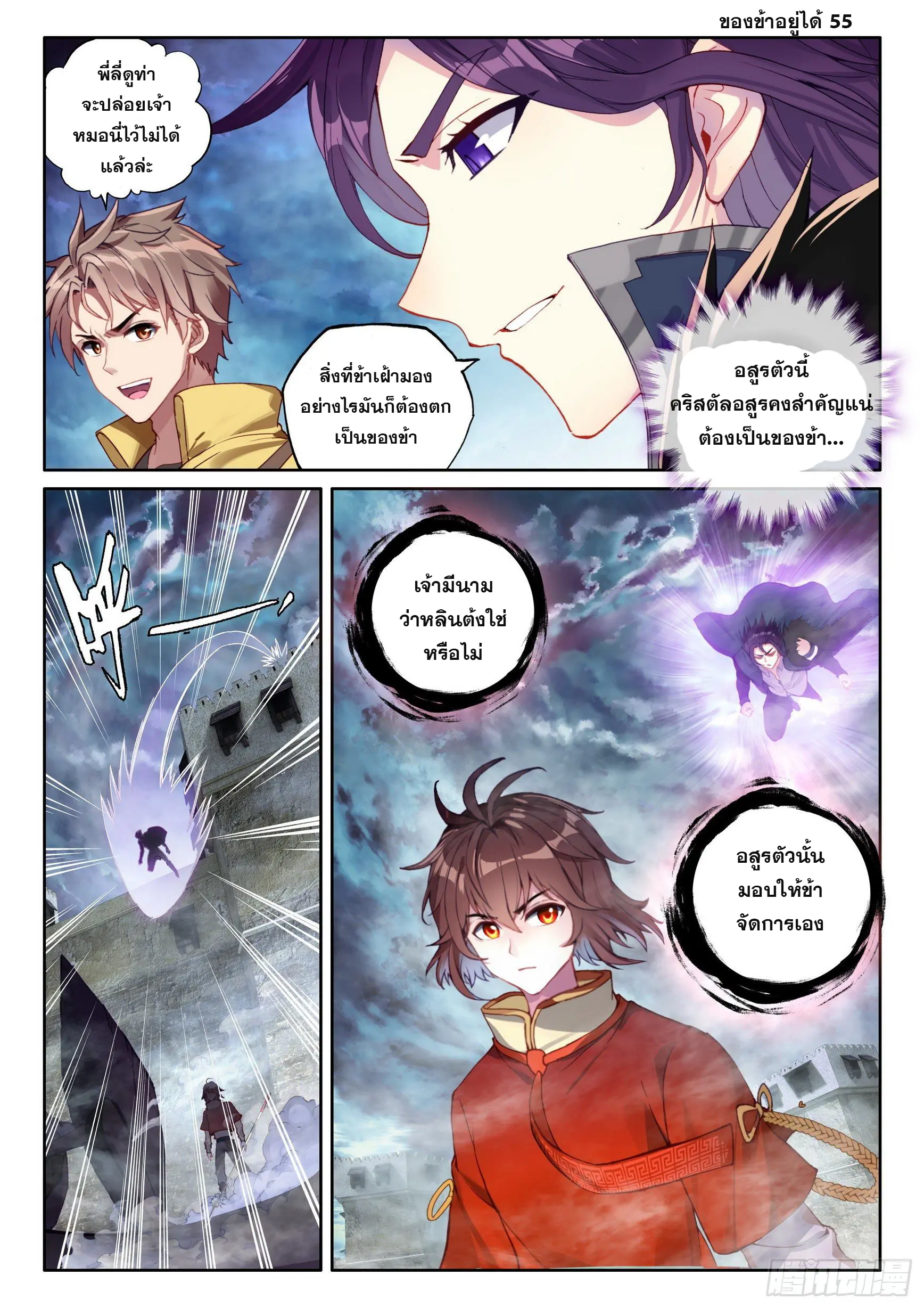 Wu Dong Qian Kun (ทันจีน) ตอนที่ 8 หน้า 12