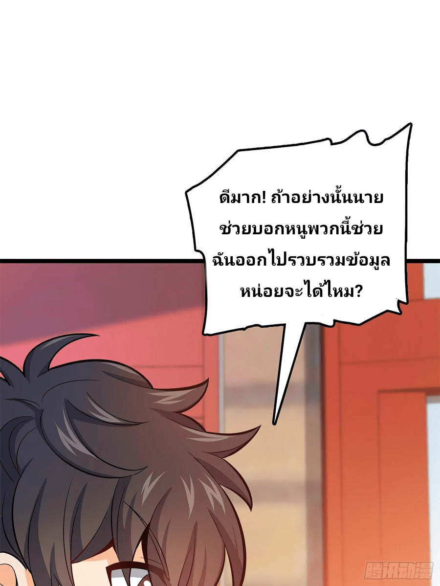The new life of the Kuan King-ชีวิตใหม่ของราชาจอมกวน ตอนที่ 57 หน้า 60